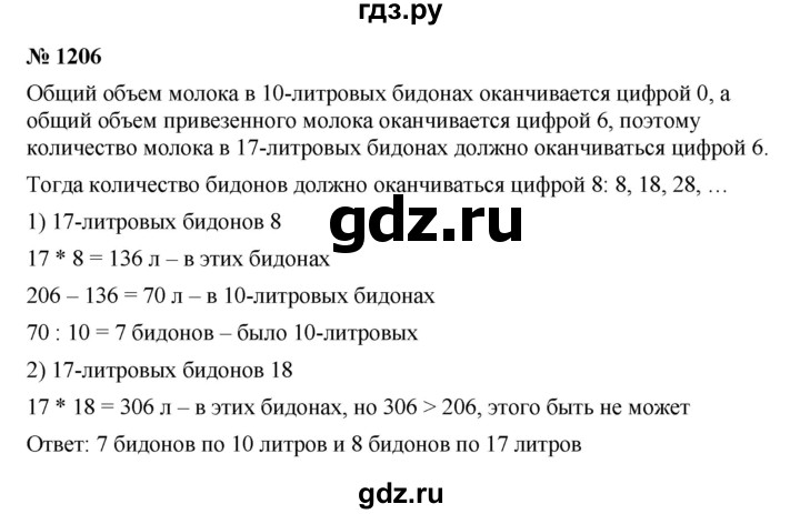 ГДЗ по математике 5 класс  Мерзляк  Базовый уровень номер - 1206, Решебник к учебнику 2023