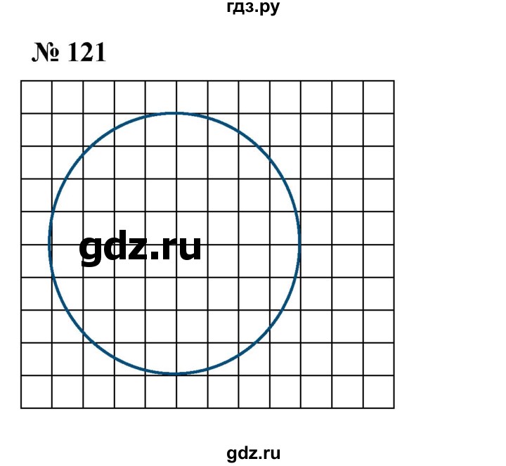ГДЗ по математике 5 класс  Мерзляк  Базовый уровень номер - 121, Решебник к учебнику 2023
