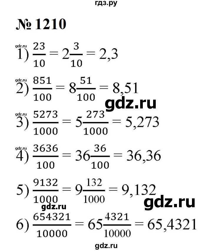 ГДЗ по математике 5 класс  Мерзляк  Базовый уровень номер - 1210, Решебник к учебнику 2023