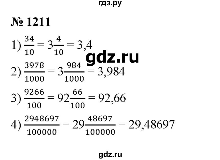 ГДЗ по математике 5 класс  Мерзляк  Базовый уровень номер - 1211, Решебник к учебнику 2023