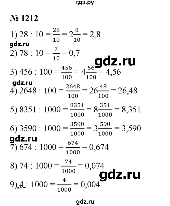 ГДЗ по математике 5 класс  Мерзляк  Базовый уровень номер - 1212, Решебник к учебнику 2023