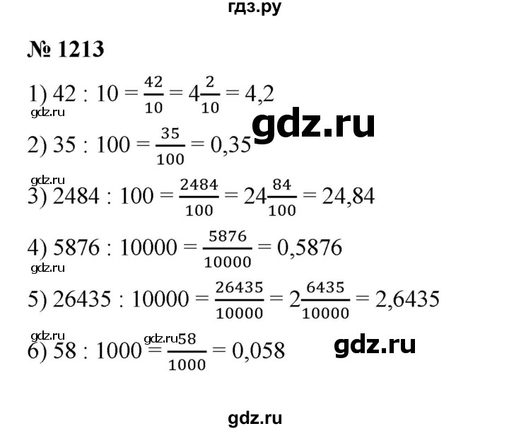 ГДЗ по математике 5 класс  Мерзляк  Базовый уровень номер - 1213, Решебник к учебнику 2023