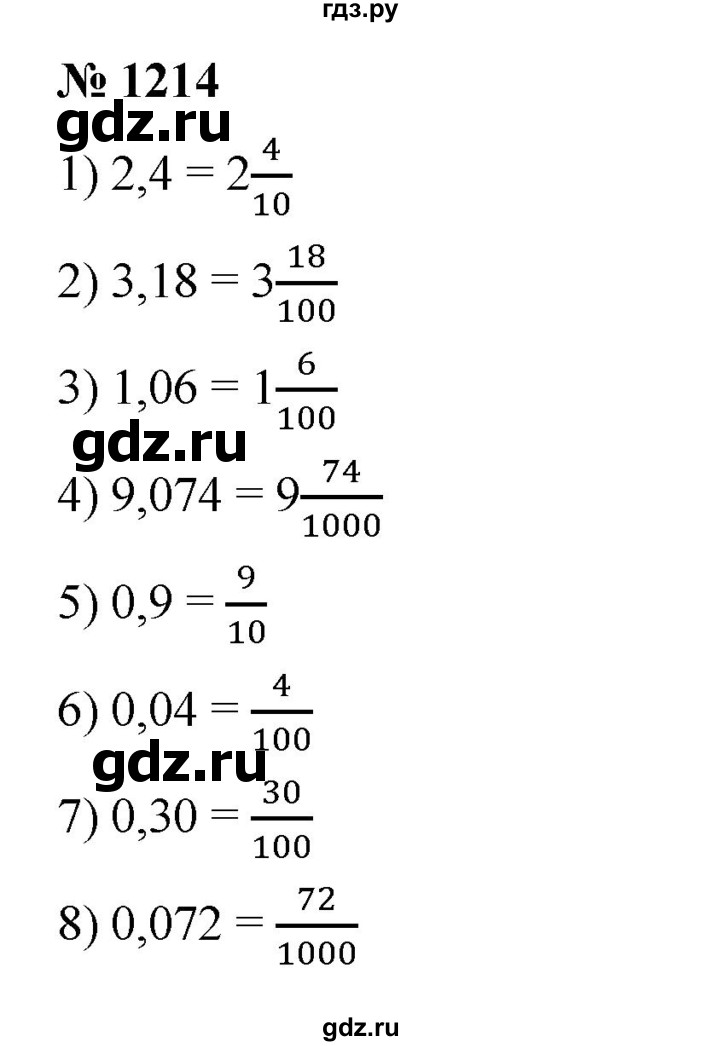 ГДЗ по математике 5 класс  Мерзляк  Базовый уровень номер - 1214, Решебник к учебнику 2023