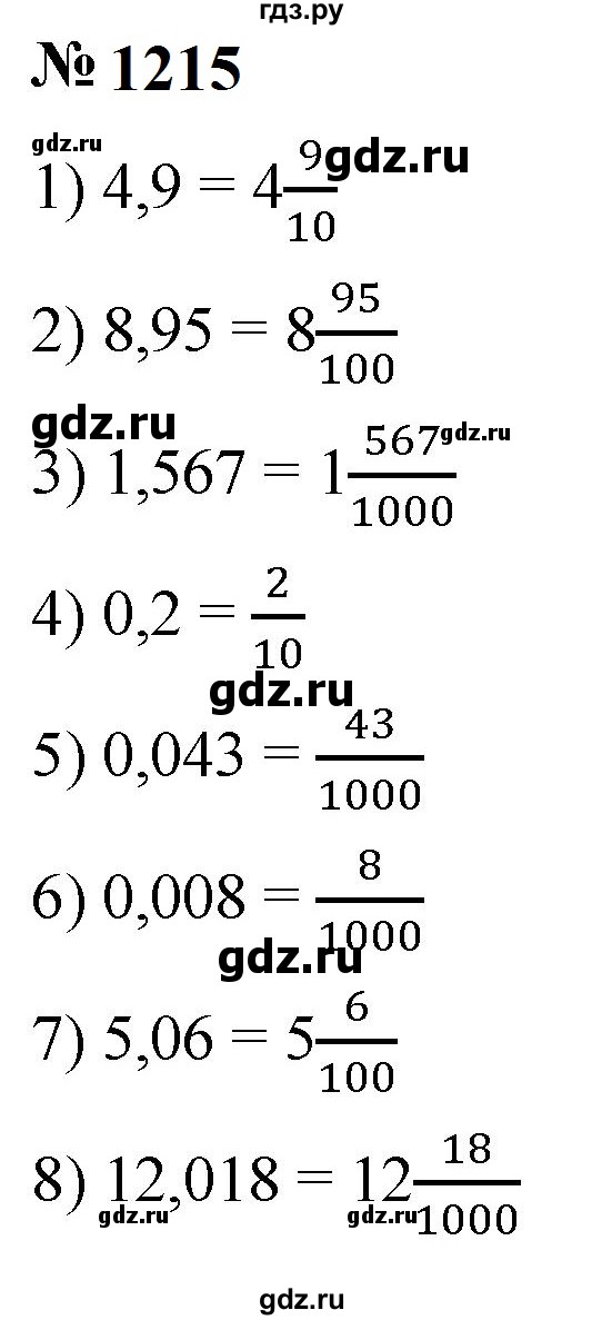ГДЗ по математике 5 класс  Мерзляк  Базовый уровень номер - 1215, Решебник к учебнику 2023
