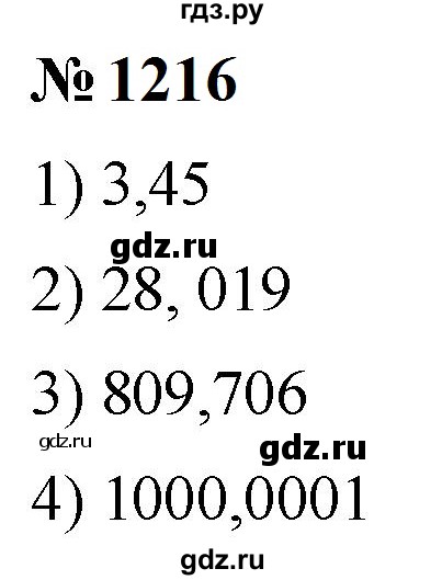 ГДЗ по математике 5 класс  Мерзляк  Базовый уровень номер - 1216, Решебник к учебнику 2023