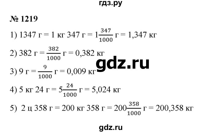 ГДЗ по математике 5 класс  Мерзляк  Базовый уровень номер - 1219, Решебник к учебнику 2023