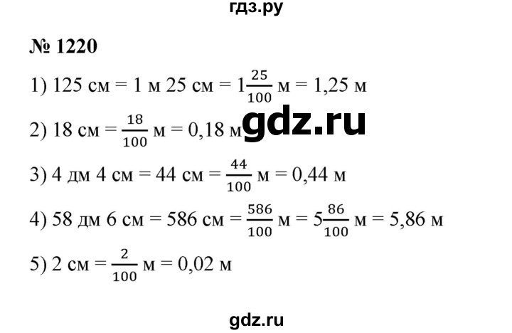 ГДЗ по математике 5 класс  Мерзляк  Базовый уровень номер - 1220, Решебник к учебнику 2023