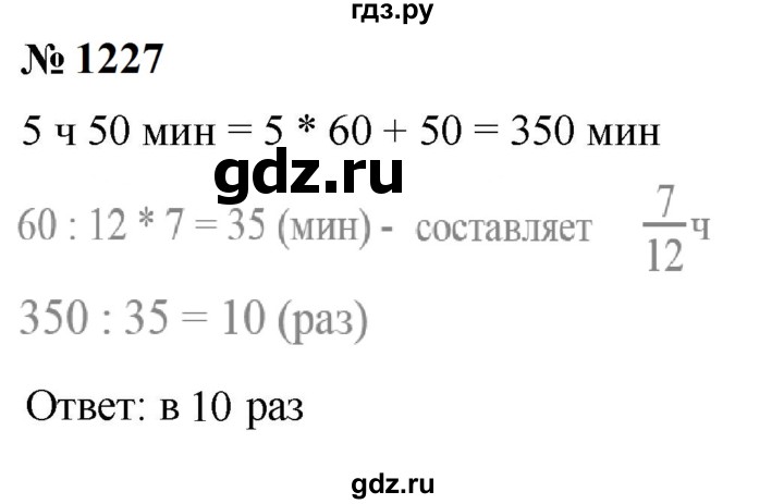 ГДЗ по математике 5 класс  Мерзляк  Базовый уровень номер - 1227, Решебник к учебнику 2023