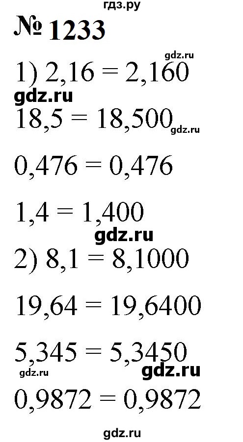 ГДЗ по математике 5 класс  Мерзляк  Базовый уровень номер - 1233, Решебник к учебнику 2023