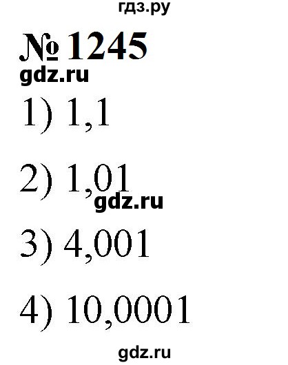 ГДЗ по математике 5 класс  Мерзляк  Базовый уровень номер - 1245, Решебник к учебнику 2023