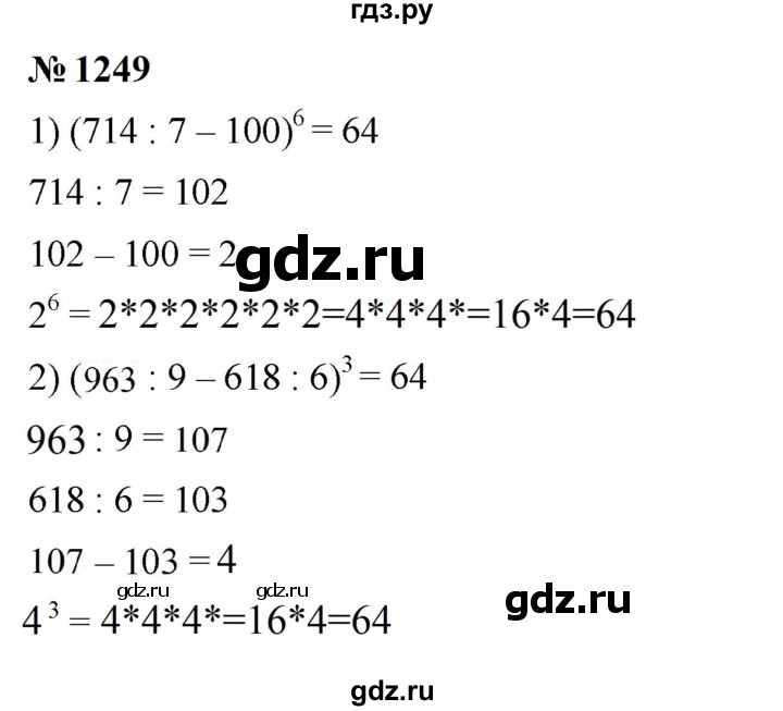 ГДЗ по математике 5 класс  Мерзляк  Базовый уровень номер - 1249, Решебник к учебнику 2023