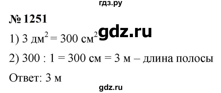ГДЗ по математике 5 класс  Мерзляк  Базовый уровень номер - 1251, Решебник к учебнику 2023