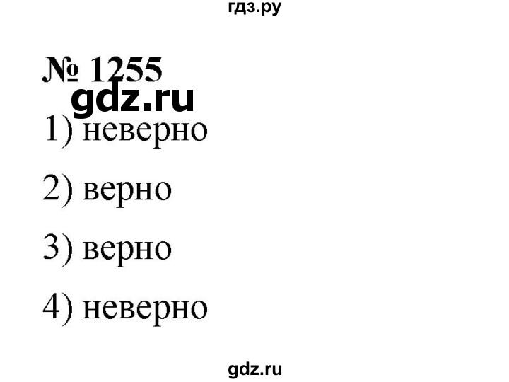 ГДЗ по математике 5 класс  Мерзляк  Базовый уровень номер - 1255, Решебник к учебнику 2023