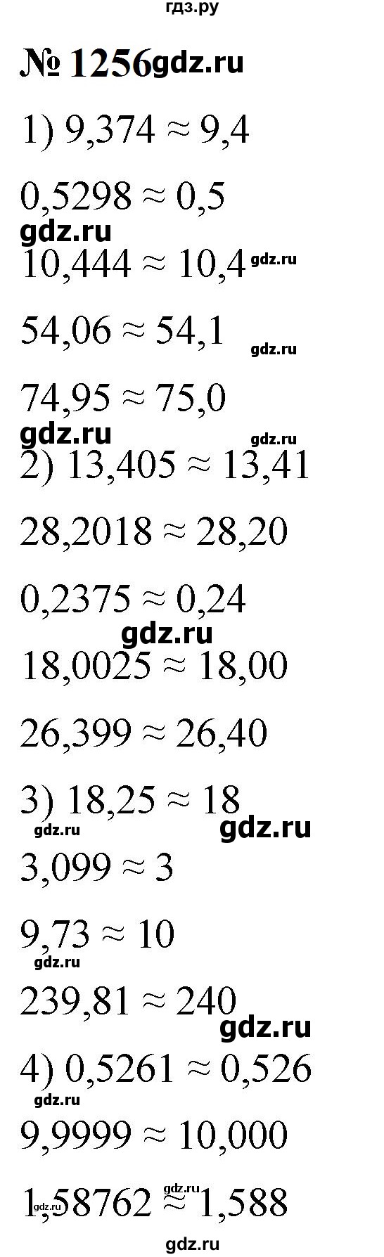 ГДЗ по математике 5 класс  Мерзляк  Базовый уровень номер - 1256, Решебник к учебнику 2023