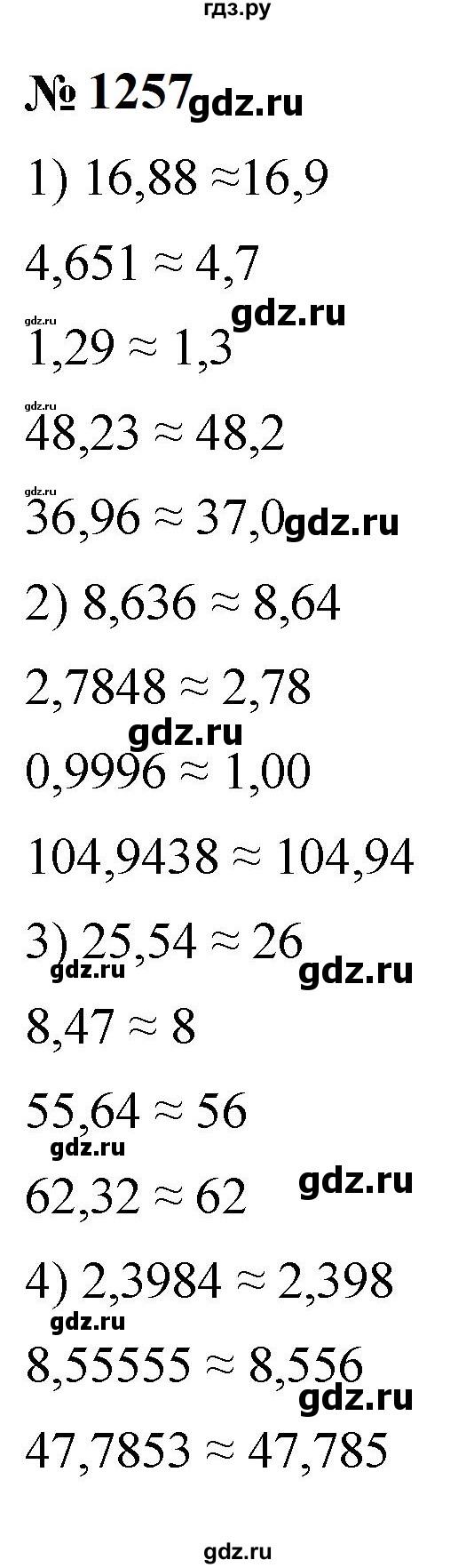 ГДЗ по математике 5 класс  Мерзляк  Базовый уровень номер - 1257, Решебник к учебнику 2023