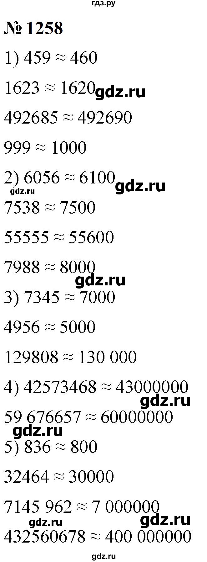 ГДЗ по математике 5 класс  Мерзляк  Базовый уровень номер - 1258, Решебник к учебнику 2023