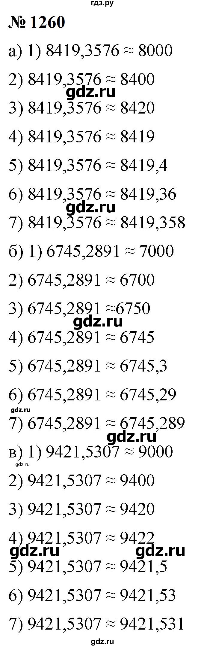 ГДЗ по математике 5 класс  Мерзляк  Базовый уровень номер - 1260, Решебник к учебнику 2023
