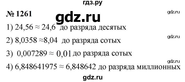 ГДЗ по математике 5 класс  Мерзляк  Базовый уровень номер - 1261, Решебник к учебнику 2023