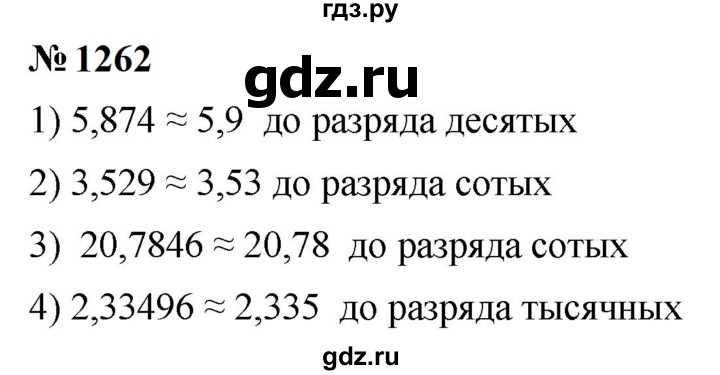 ГДЗ по математике 5 класс  Мерзляк  Базовый уровень номер - 1262, Решебник к учебнику 2023