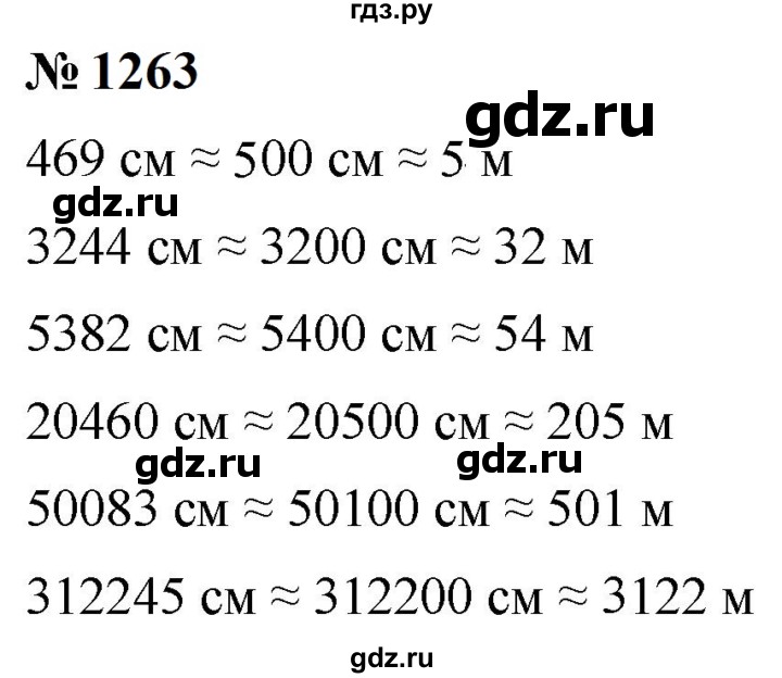 ГДЗ по математике 5 класс  Мерзляк  Базовый уровень номер - 1263, Решебник к учебнику 2023