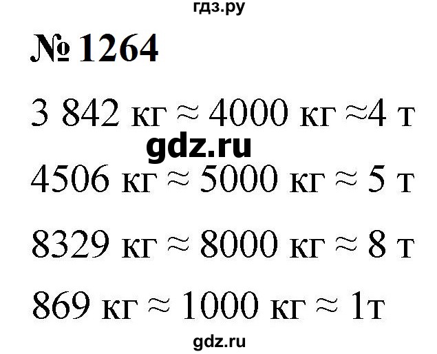 ГДЗ по математике 5 класс  Мерзляк  Базовый уровень номер - 1264, Решебник к учебнику 2023
