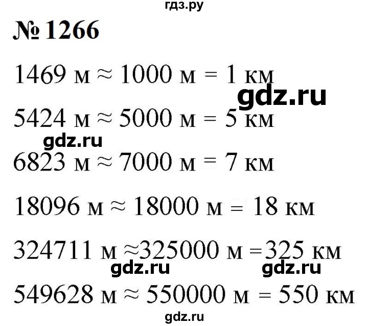 ГДЗ по математике 5 класс  Мерзляк  Базовый уровень номер - 1266, Решебник к учебнику 2023