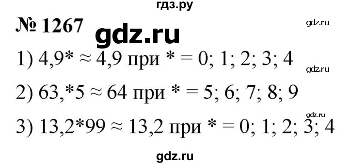 ГДЗ по математике 5 класс  Мерзляк  Базовый уровень номер - 1267, Решебник к учебнику 2023