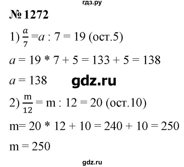 ГДЗ по математике 5 класс  Мерзляк  Базовый уровень номер - 1272, Решебник к учебнику 2023