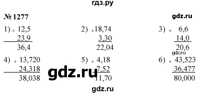 ГДЗ по математике 5 класс  Мерзляк  Базовый уровень номер - 1277, Решебник к учебнику 2023