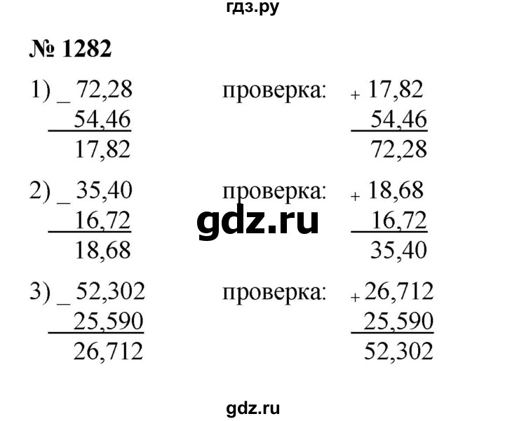 ГДЗ по математике 5 класс  Мерзляк  Базовый уровень номер - 1282, Решебник к учебнику 2023