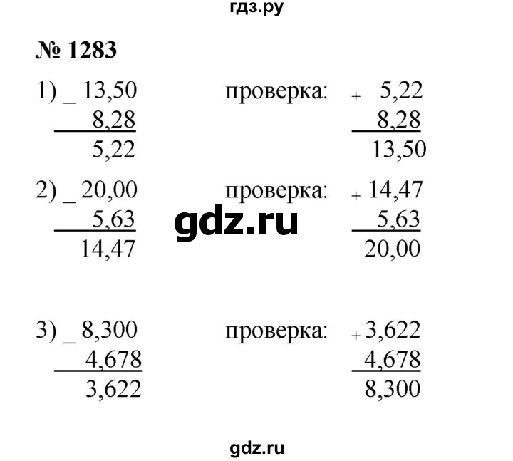ГДЗ по математике 5 класс  Мерзляк  Базовый уровень номер - 1283, Решебник к учебнику 2023