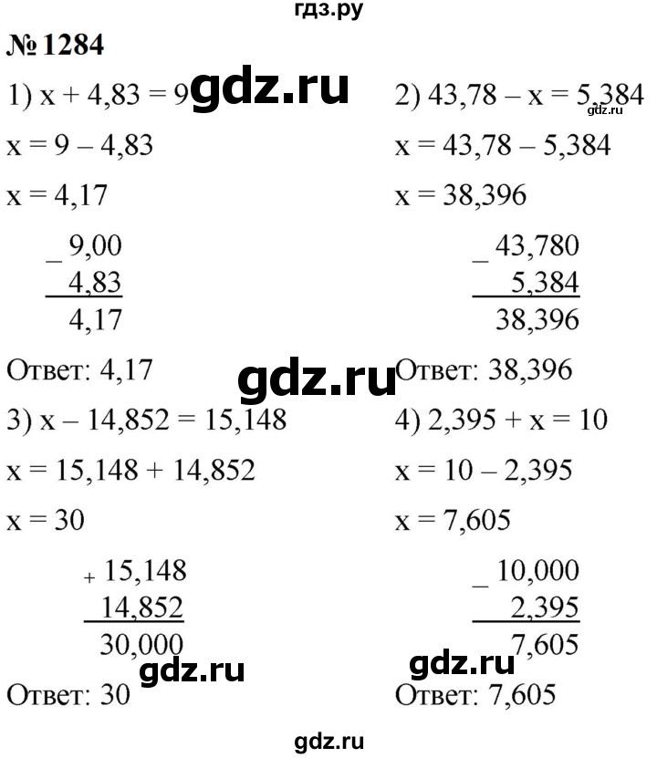 ГДЗ по математике 5 класс  Мерзляк  Базовый уровень номер - 1284, Решебник к учебнику 2023