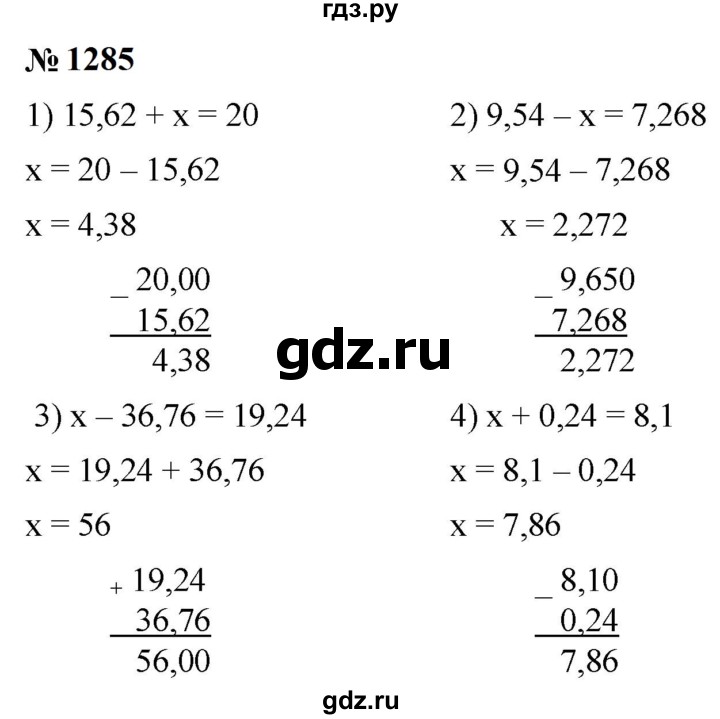 ГДЗ по математике 5 класс  Мерзляк  Базовый уровень номер - 1285, Решебник к учебнику 2023