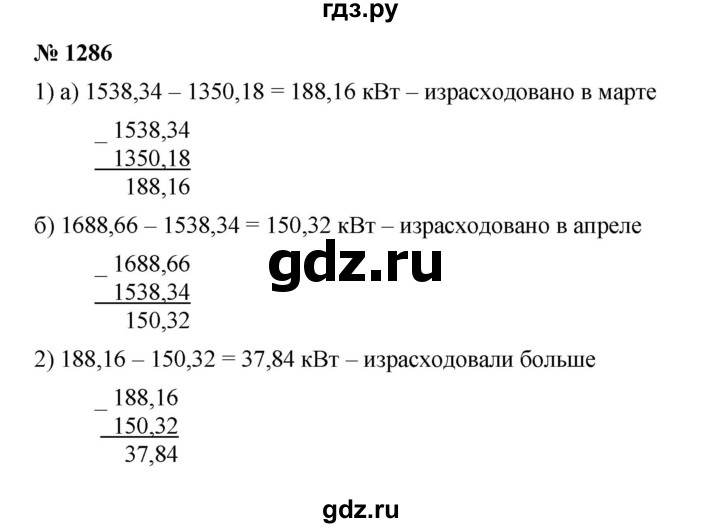 ГДЗ по математике 5 класс  Мерзляк  Базовый уровень номер - 1286, Решебник к учебнику 2023