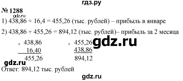 ГДЗ по математике 5 класс  Мерзляк  Базовый уровень номер - 1288, Решебник к учебнику 2023