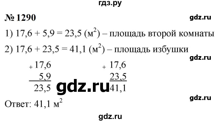 ГДЗ по математике 5 класс  Мерзляк  Базовый уровень номер - 1290, Решебник к учебнику 2023