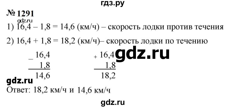 ГДЗ по математике 5 класс  Мерзляк  Базовый уровень номер - 1291, Решебник к учебнику 2023