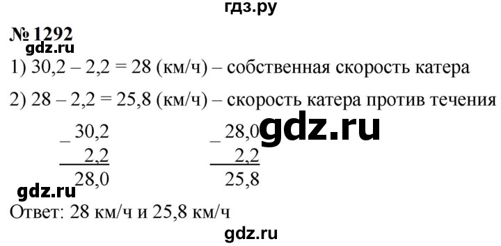 ГДЗ по математике 5 класс  Мерзляк  Базовый уровень номер - 1292, Решебник к учебнику 2023