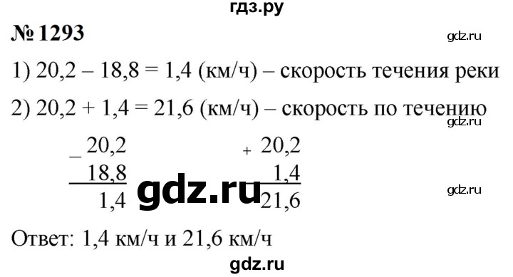 ГДЗ по математике 5 класс  Мерзляк  Базовый уровень номер - 1293, Решебник к учебнику 2023