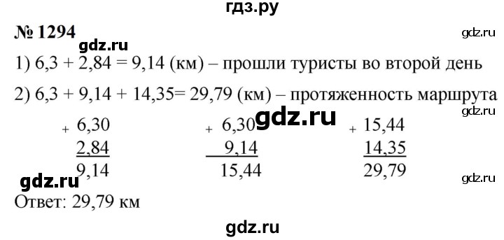 ГДЗ по математике 5 класс  Мерзляк  Базовый уровень номер - 1294, Решебник к учебнику 2023