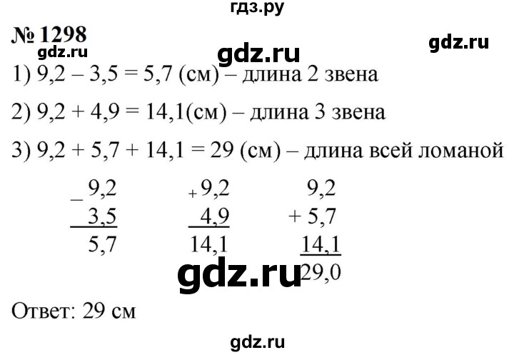 ГДЗ по математике 5 класс  Мерзляк  Базовый уровень номер - 1298, Решебник к учебнику 2023