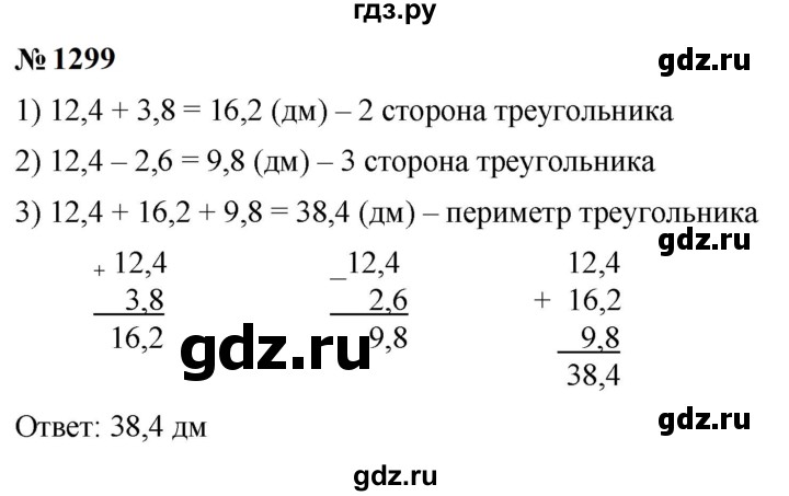 ГДЗ по математике 5 класс  Мерзляк  Базовый уровень номер - 1299, Решебник к учебнику 2023