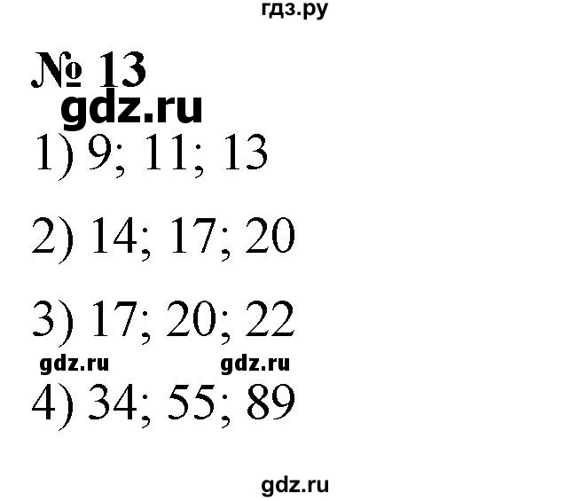ГДЗ по математике 5 класс  Мерзляк  Базовый уровень номер - 13, Решебник к учебнику 2023