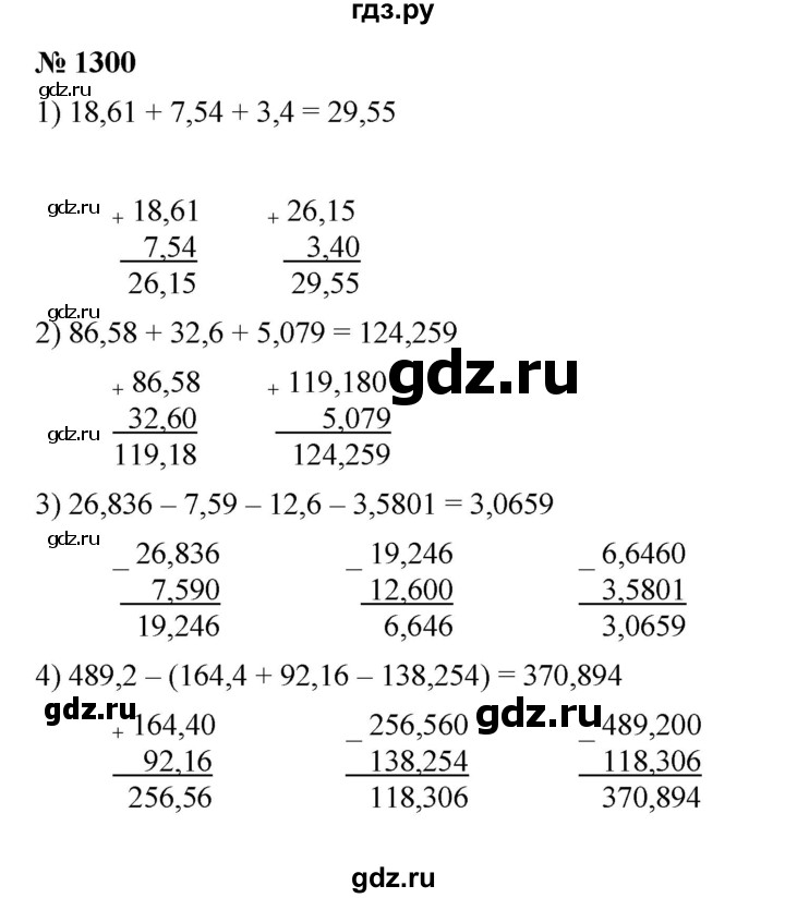 ГДЗ по математике 5 класс  Мерзляк  Базовый уровень номер - 1300, Решебник к учебнику 2023