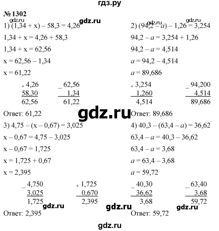 ГДЗ по математике 5 класс  Мерзляк  Базовый уровень номер - 1302, Решебник к учебнику 2023