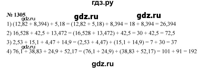 ГДЗ по математике 5 класс  Мерзляк  Базовый уровень номер - 1305, Решебник к учебнику 2023