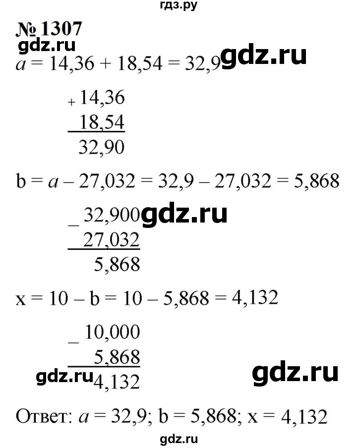 ГДЗ по математике 5 класс  Мерзляк  Базовый уровень номер - 1307, Решебник к учебнику 2023