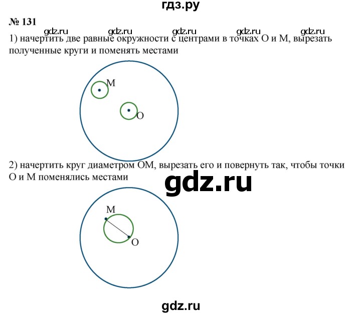 ГДЗ по математике 5 класс  Мерзляк  Базовый уровень номер - 131, Решебник к учебнику 2023