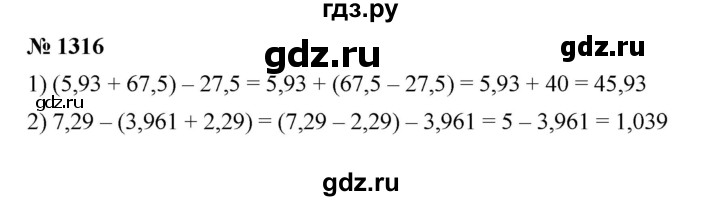 ГДЗ по математике 5 класс  Мерзляк  Базовый уровень номер - 1316, Решебник к учебнику 2023
