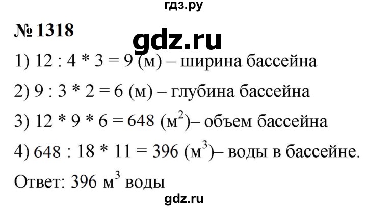 ГДЗ по математике 5 класс  Мерзляк  Базовый уровень номер - 1318, Решебник к учебнику 2023